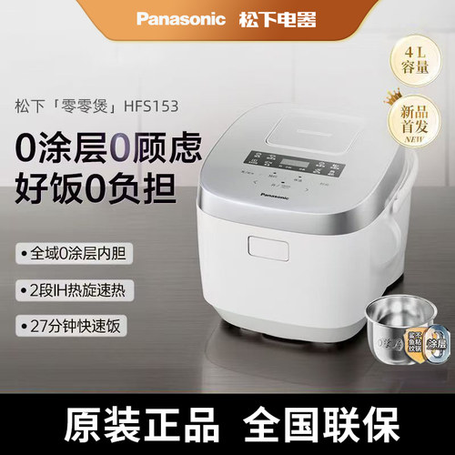 【新品】松下Xtra零零煲4L家用电饭煲IH多功能煮饭0涂层电饭锅