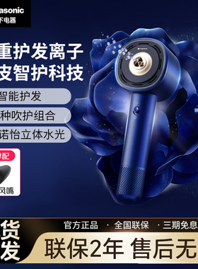 【新品】松下纳诺怡高速负离子电吹风花芯pro护发吹风机NW70