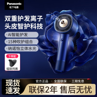 【新品】松下纳诺怡高速负离子电吹风花芯pro护发吹风机NW70