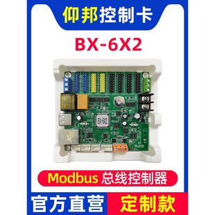 仰邦控制卡BX 串口网口LED显示屏Modbus总线控制器免二次开发 6X2