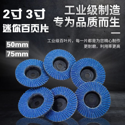 2寸百叶片50mm75mm百叶轮打磨片不锈钢小型气动打磨机百页片