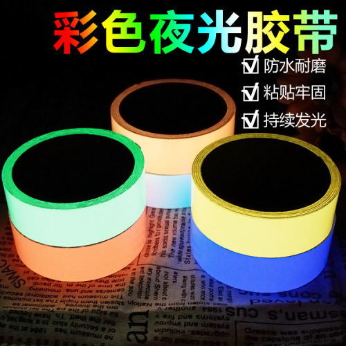 刻字膜夜间警示老人儿童防滑贴夜光胶带发光膜3米反光条带背胶