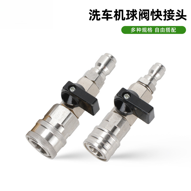 高压清洗机水枪水管不锈钢球阀3/8公母开关阀门1/4快接气管快速头