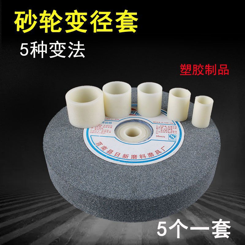 砂轮变径环孔径转换器