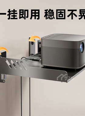 投影仪壁挂支架免打孔靠墙上床头家用卧室沙发托盘放置台适用小米