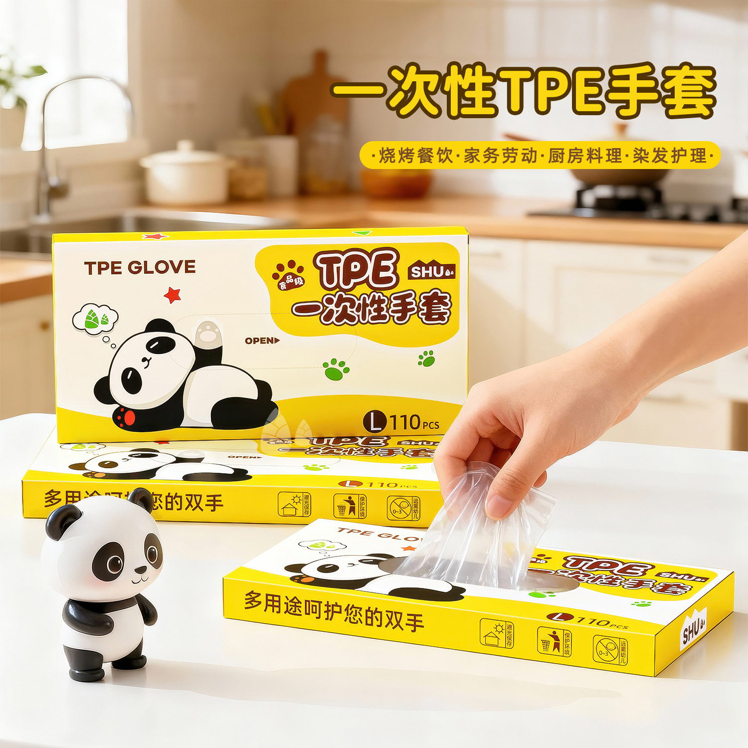 熊猫tpe一次性手套食品级厨房专用加大厚盒装家务餐饮烘焙抽取式
