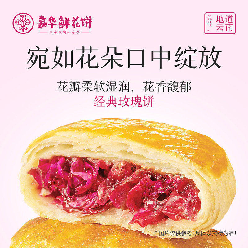 嘉华鲜花饼云南特产中秋月饼云腿奶心玫瑰礼袋零食章茉莉桂花蛋黄