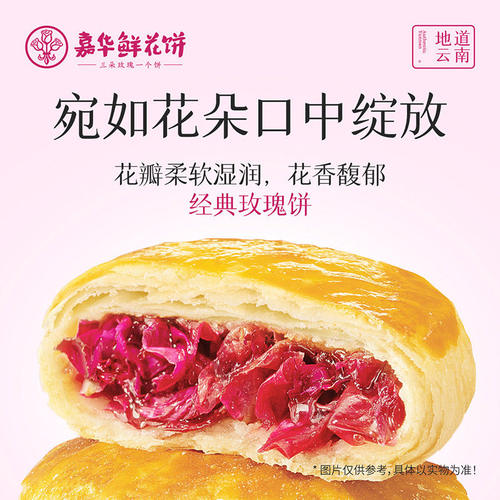 嘉华鲜花饼官方直发正品保证