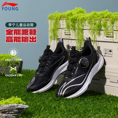 李宁儿童男女大童稳护缓震跑鞋