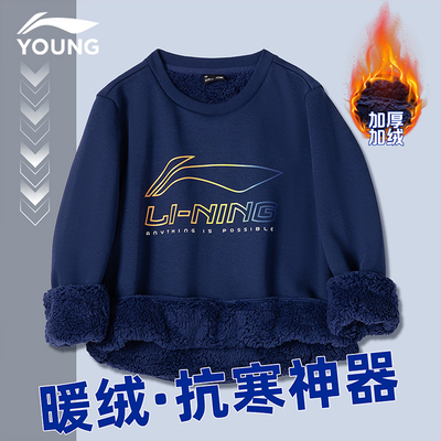 李宁男大童加绒加厚套头卫衣