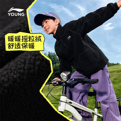 李宁儿童男女大童摇粒绒加绒卫衣