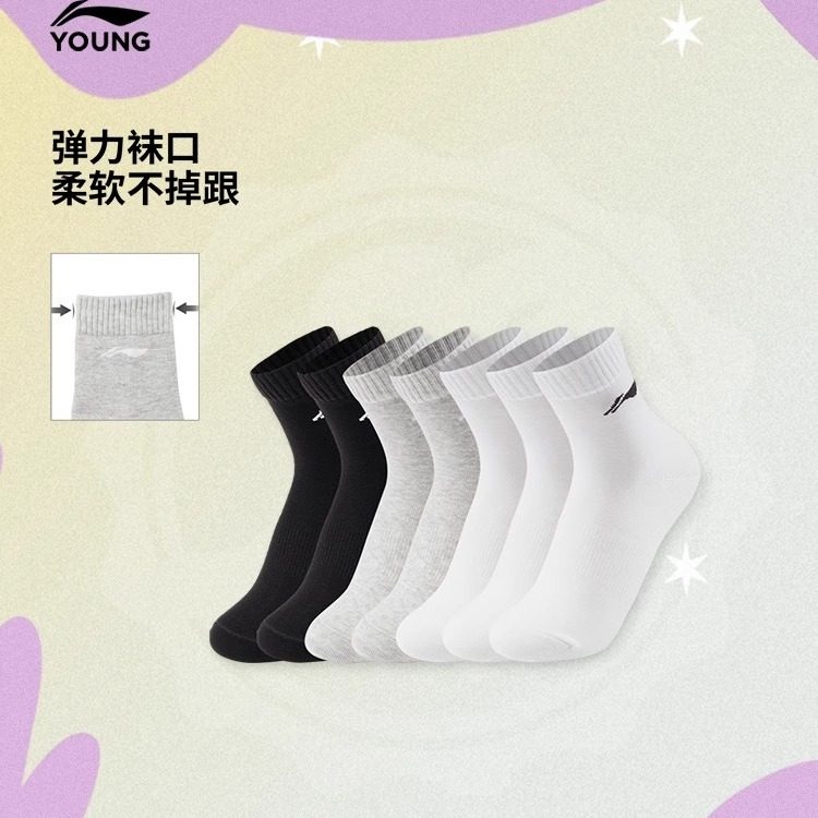 李宁童装儿童运动袜子男女大童基础黑白灰七双装儿童袜,童装/婴儿装/亲子装,儿童袜子(0-16岁),淘宝优惠券,粉丝福利购,淘宝优惠卷