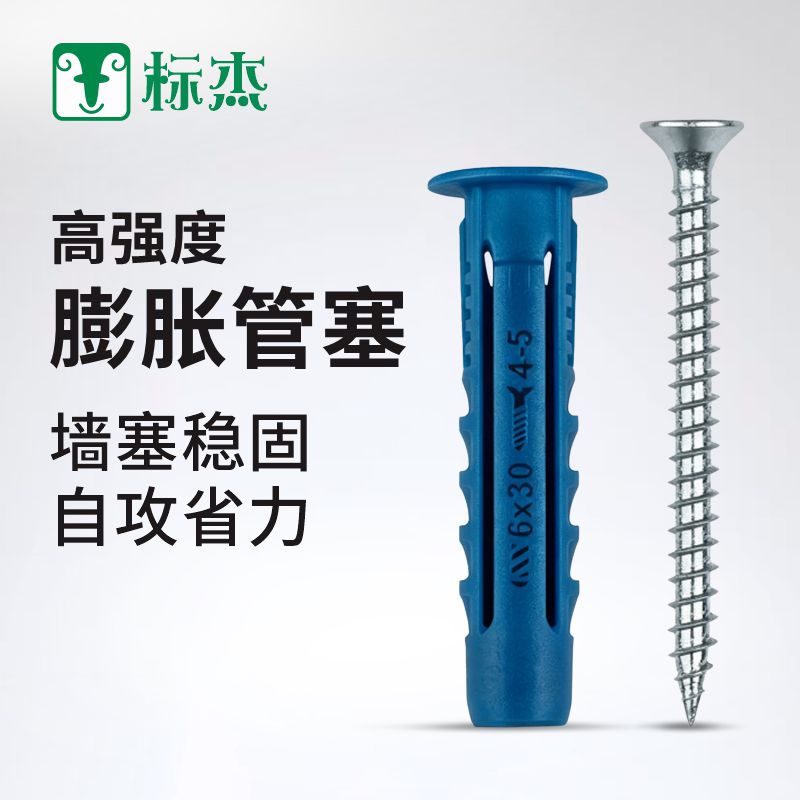标杰塑料膨胀管塞宽唇边设计图片