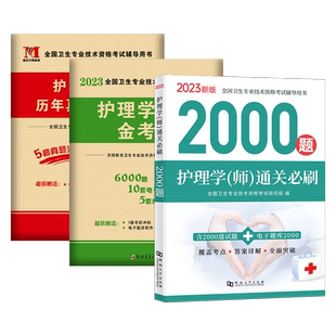 护师新版2026年初级护师历年真题试卷模拟习题集刷题通关必刷2000题搭教材书军医雪狐狸口袋书2024随身记轻松过1000