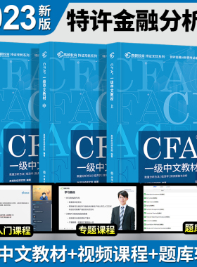 新版2023年cfa高顿官方一级中文教材全套特许金融分析师中英文教程CFA一级notes2022全国注册金融分析师网课视频题库含英文考试书