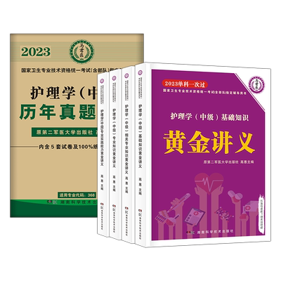 主管护师护师2025年护理学中级