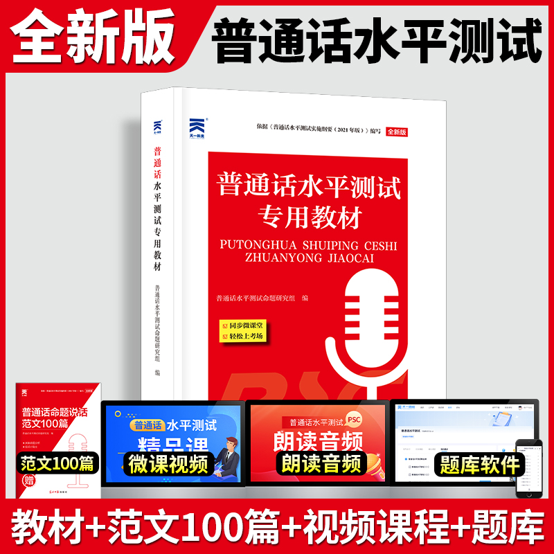 考试教材2025年普通话水平