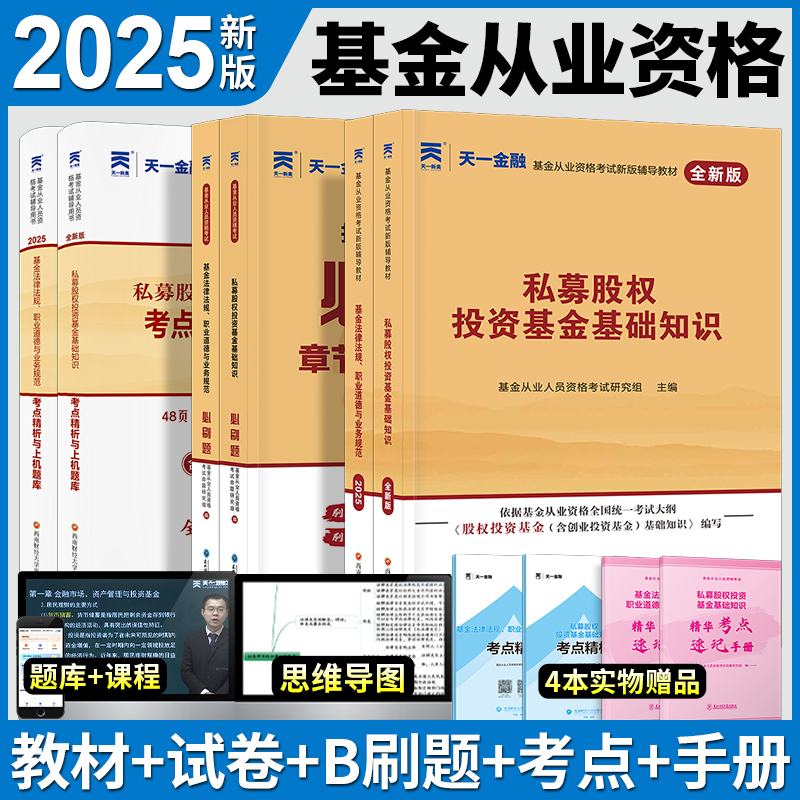 基金从业资格考试教材章节