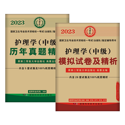 主管护师中级2025年护理学人卫版