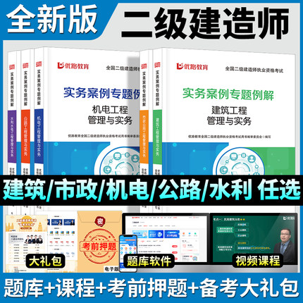 2024年二级建造师资格考试实务案例专题例解工程管理与实务教材辅导书搭优路教育真题试卷题库二建建筑市政机电水利公路2023备考