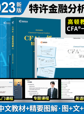 高顿cfa一级notes2023年cfa一级教材中文版官方赠网课视频注册特许金融分析师考试用书CFA英文精讲原版道德手册单词2019真题库品职