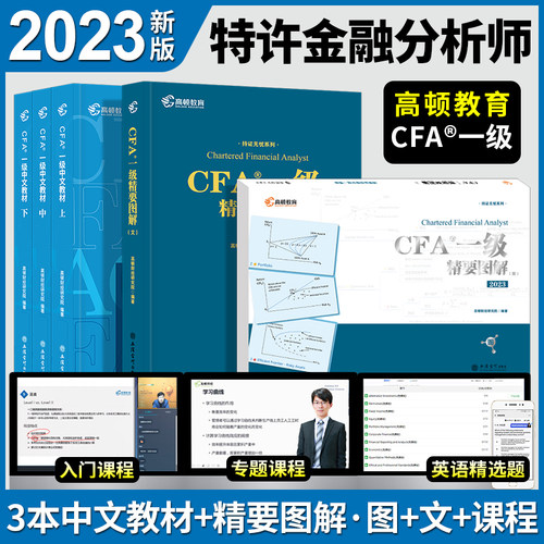高顿cfa一级notes2023年cfa