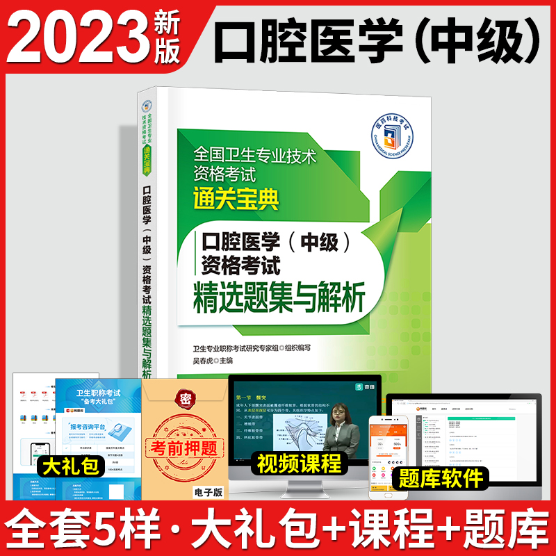 2023年口腔医学主治医师