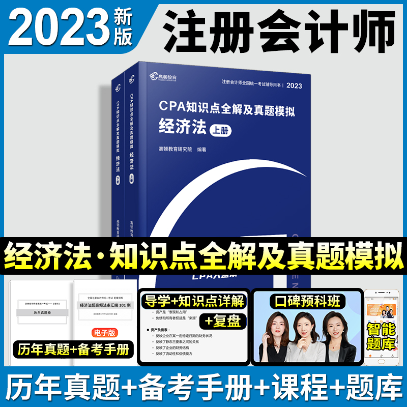 官方正版高顿财经2023版