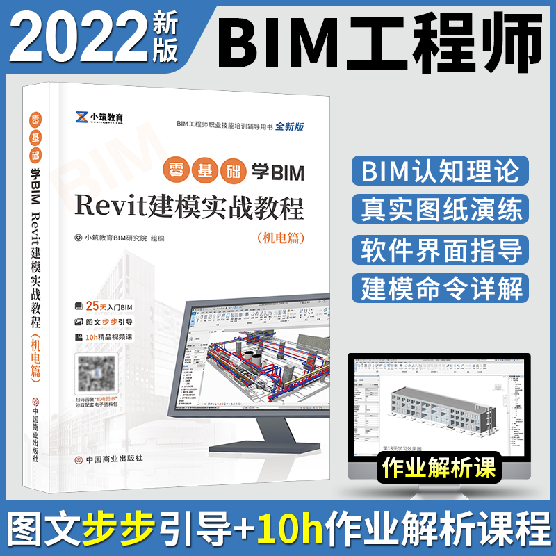 建筑考试其他BIM（机电篇）