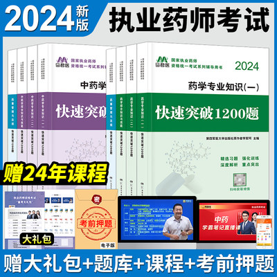 执业药药师2024年教材同步