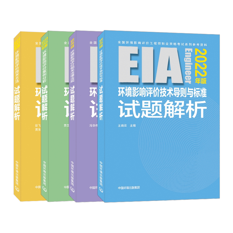 新版2022年环评师教材试题解环境科学