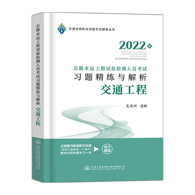习题精练与解析.交通工程