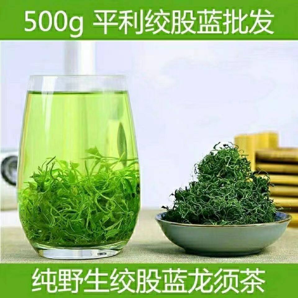 新茶平利绞股蓝龙须茶陕西安康特产正品野胶股蓝五叶七叶苦茶