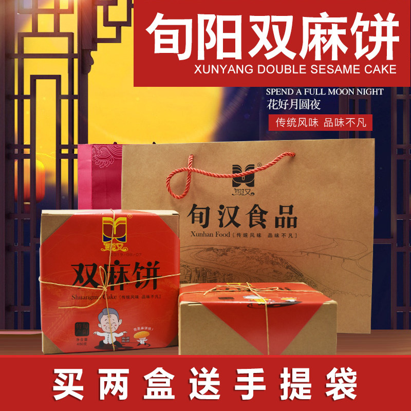 旬阳特产双麻饼老婆饼五仁月饼