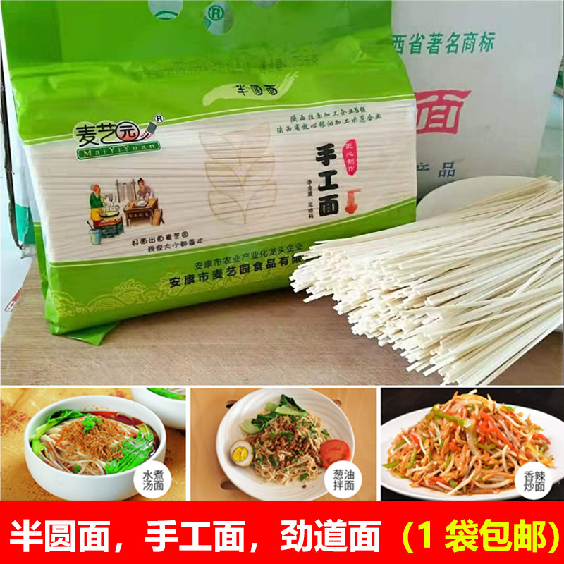 麦艺园半圆面手工挂面面条全麦细条陕西安康特产主食炸酱面1500g