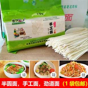 麦艺园半圆面手工挂面面条全麦细条陕西安康特产主食炸酱面1500g