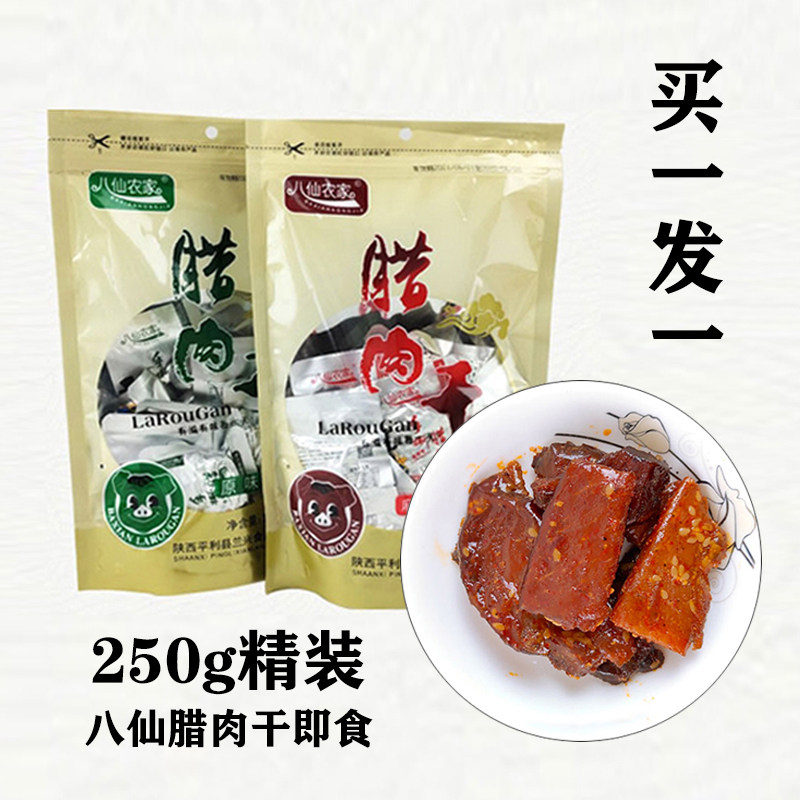 腊肉干零食八仙农家平利烟熏