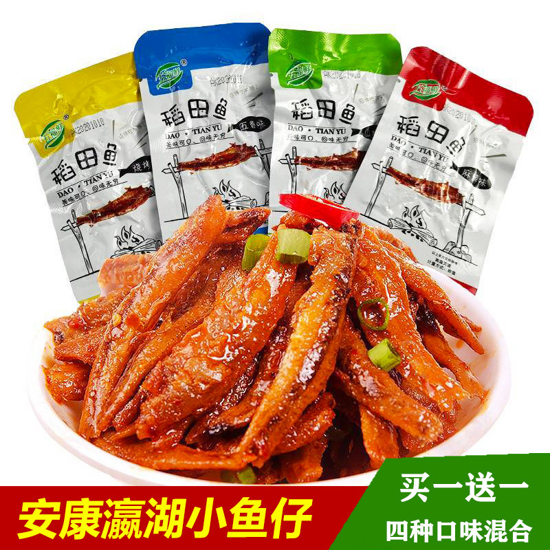 【买一送一】五福鲜稻田鱼陕西安康特产瀛湖淡水酱香小鱼仔混合味