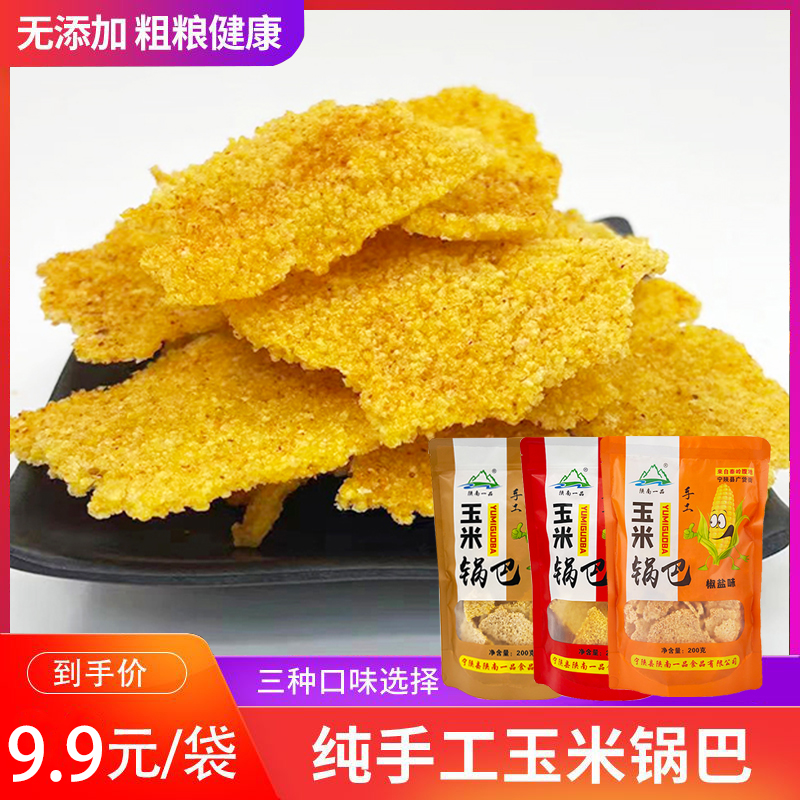 老式玉米锅巴杂粮粗粮童年