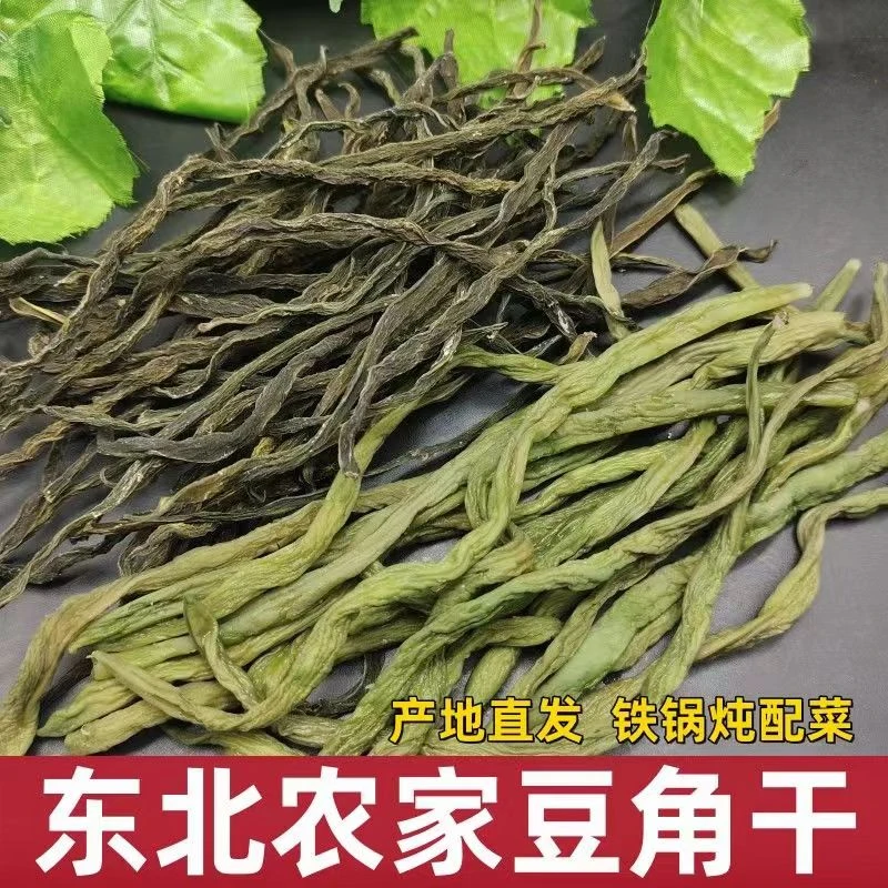 青四季豆干陕南安康土特产四季豆干农家自制四季豆干货晒干干菜