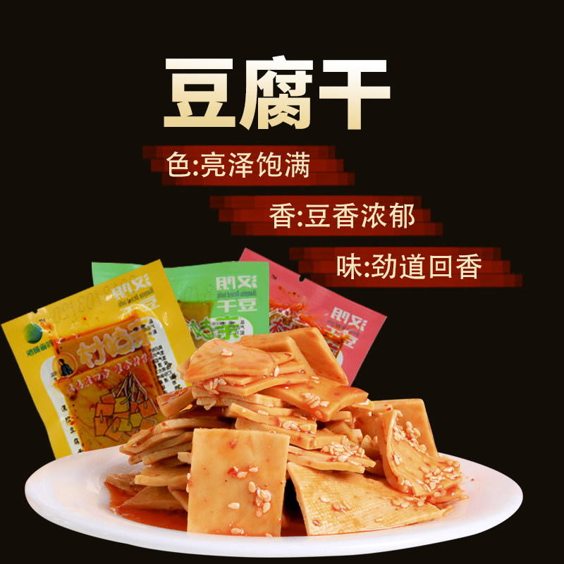 陕西安康特产村姑亲汉阴豆干劲道多口味混合独立小包装豆腐干零食