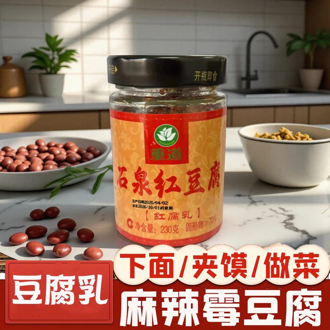 陕西安康特产红油豆腐麻辣腐乳豆腐乳霉豆腐下饭菜蘸料自制腐乳