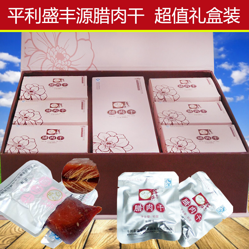 陕西安康平利特产家家贝腊肉干精品礼盒800g烟熏腊肉干赠友佳品