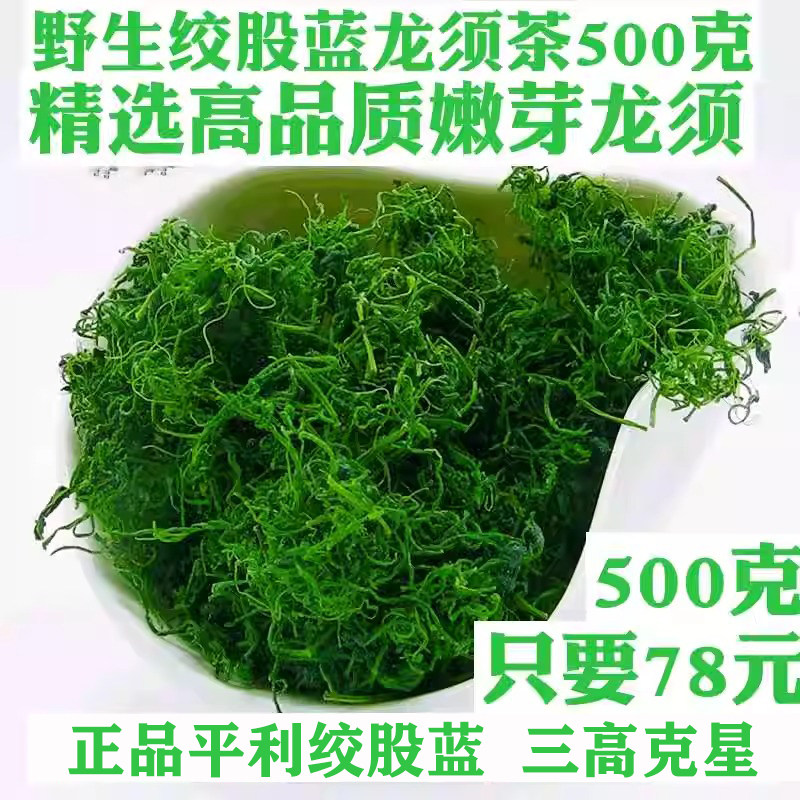 平利绞股蓝龙须茶嫩芽陕西安康特产正品野天然五叶七叶甘苦新茶
