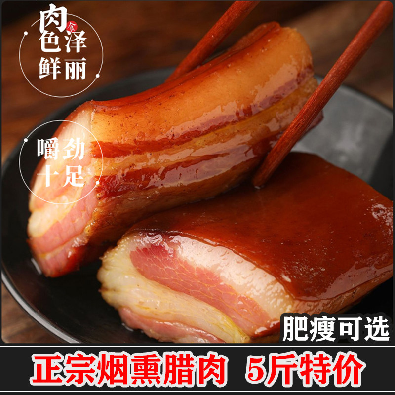 柴火烟熏腊肉下饭菜农家