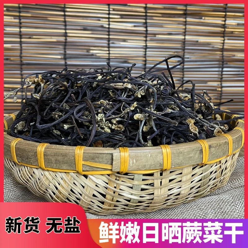 陕南安康特产嫩蕨菜干新货农家自晒新鲜干货袋装天然干蕨菜