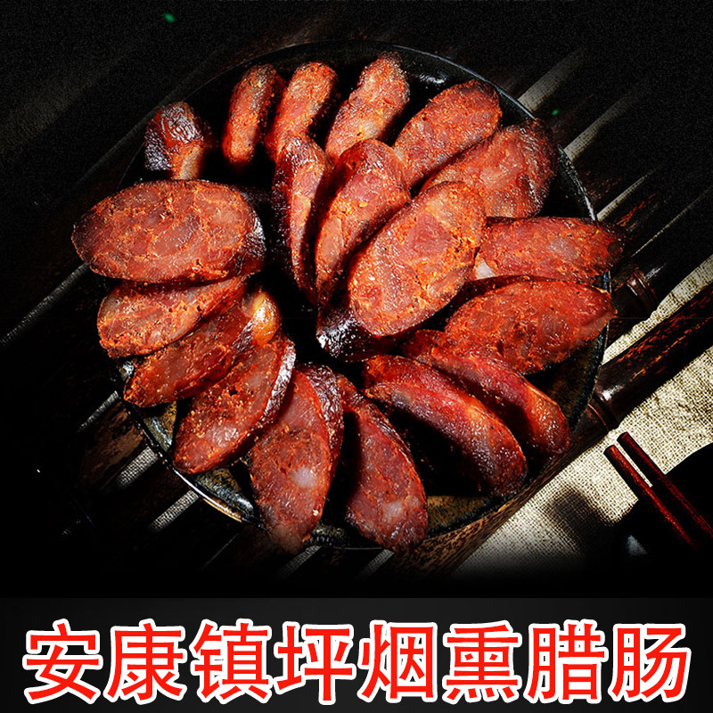 陕西安康特产正宗镇坪腊肠农家自制柴火烟熏五花腊肉麻辣香肠500g