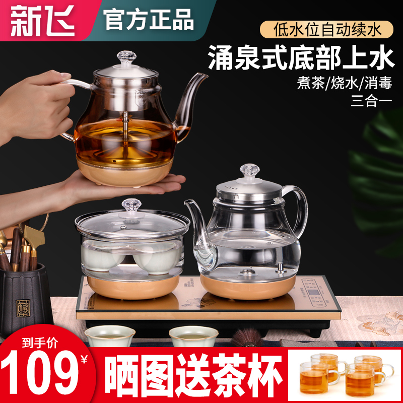 新飞全自动上水电热烧水壶泡茶桌嵌入式茶台电热壶抽水All专用