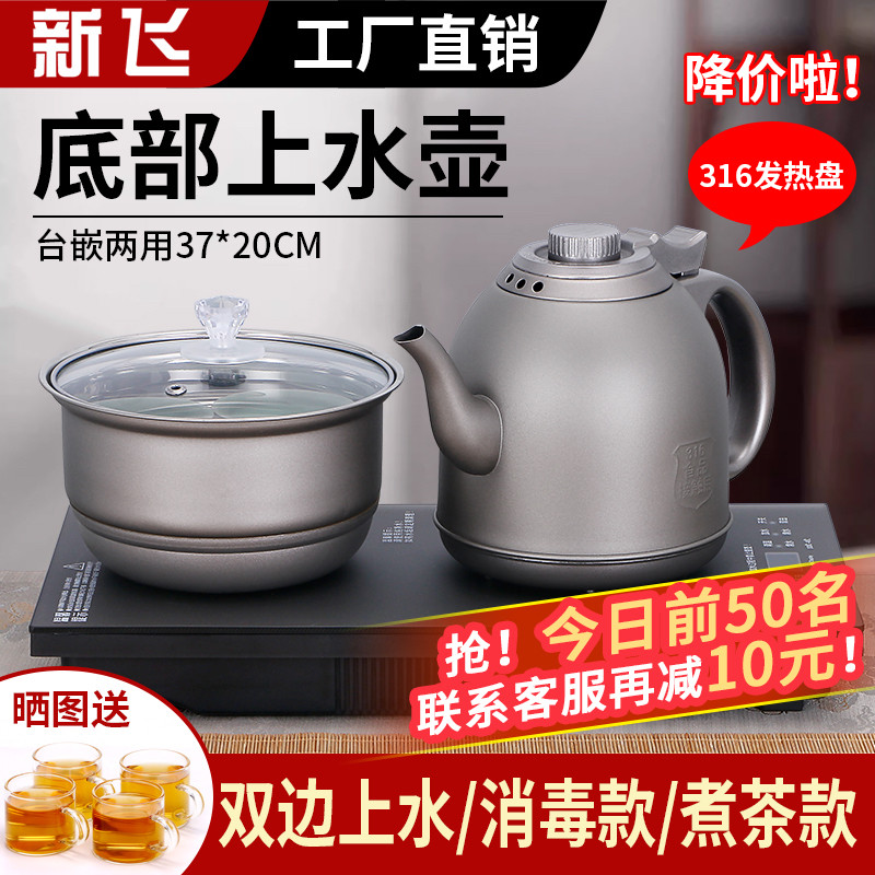 新飞2024新款全自动双边底部上水电热烧水壶茶台一体泡茶专用套装
