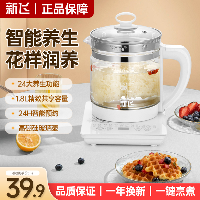 新飞养生壶家用多功能全自动烧水壶办公室小型新款花茶壶炖煮茶器